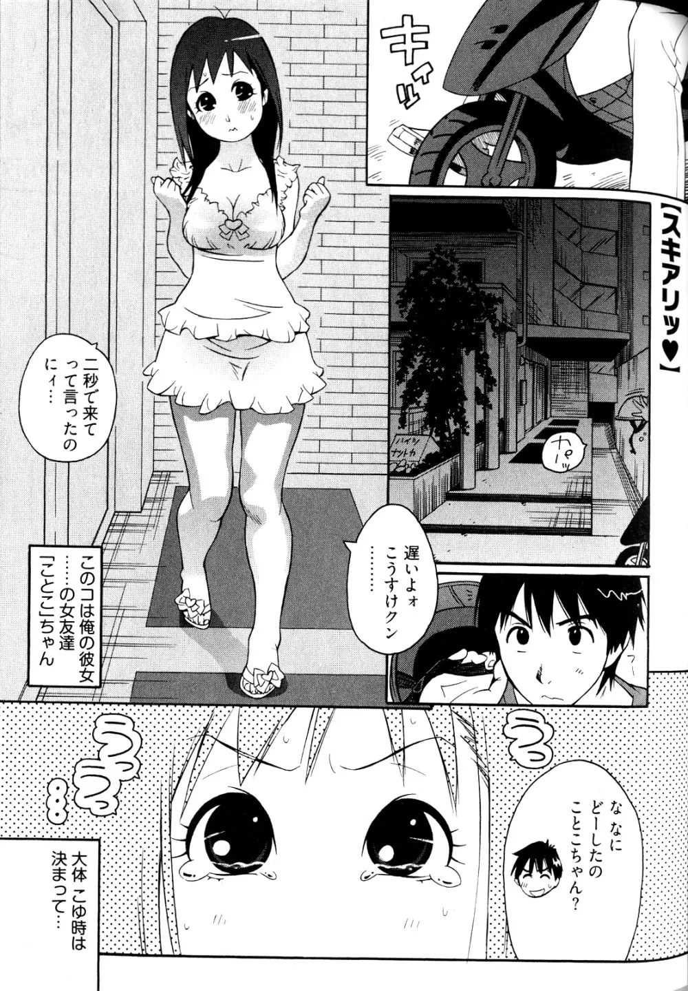 女子♀の心得! Page.89