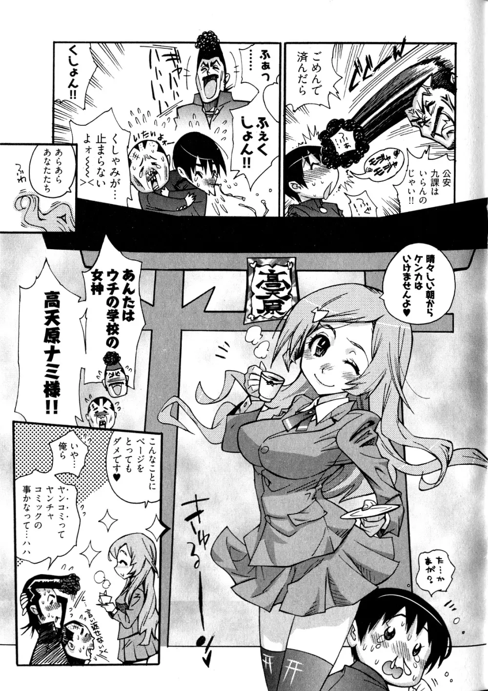女子♀の心得! Page.9