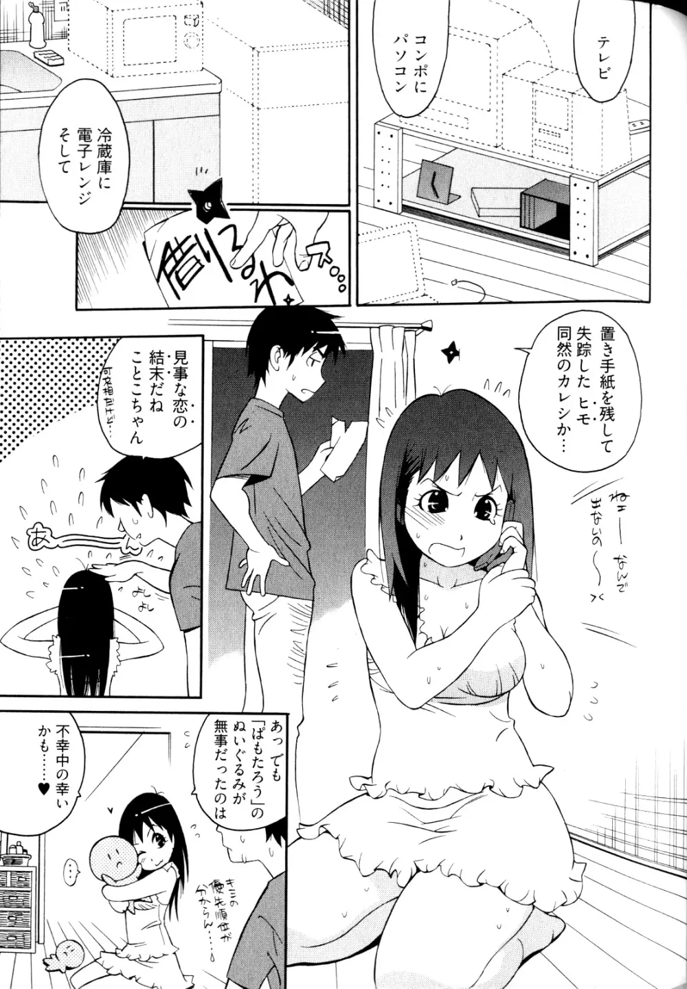女子♀の心得! Page.91