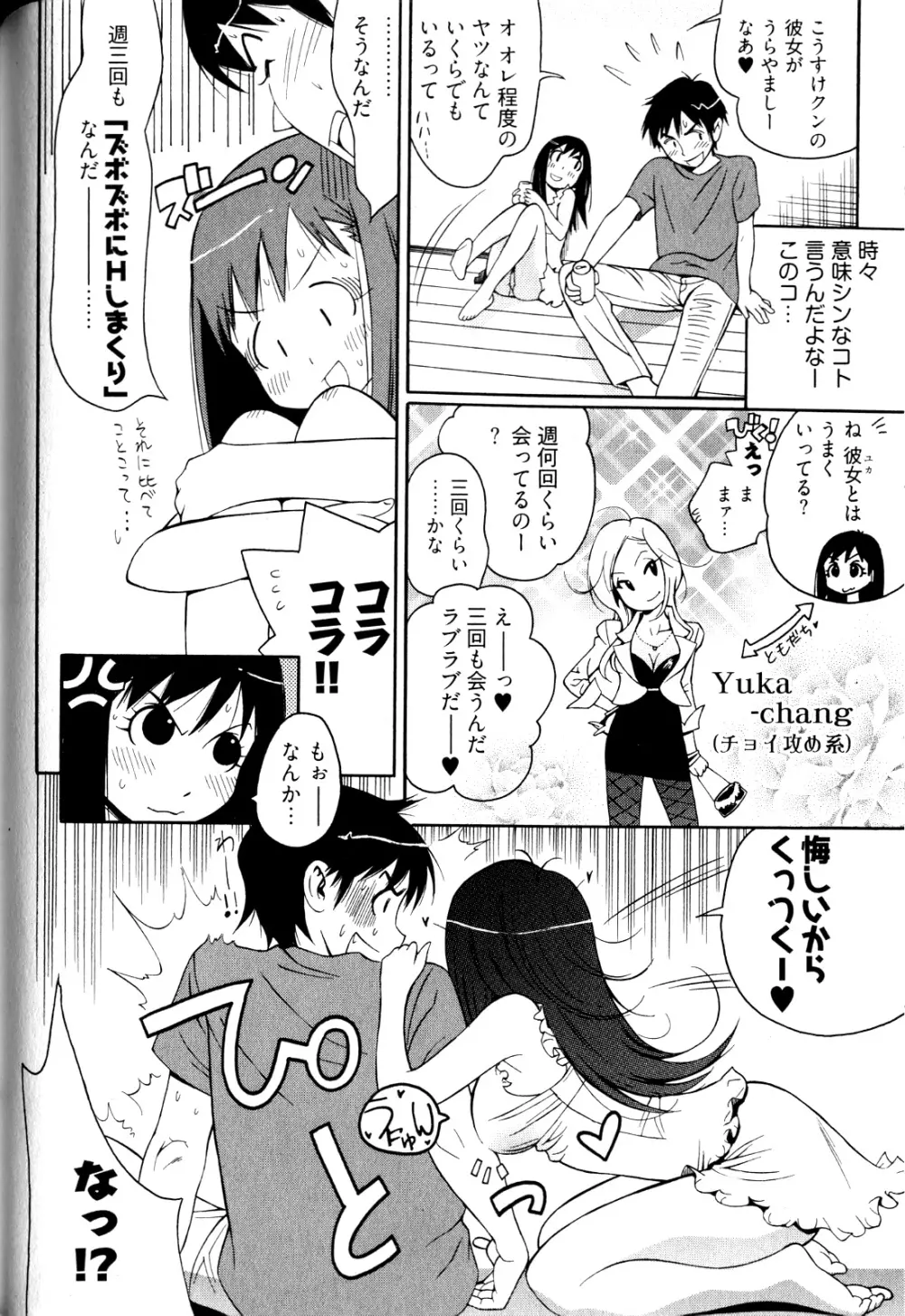 女子♀の心得! Page.94