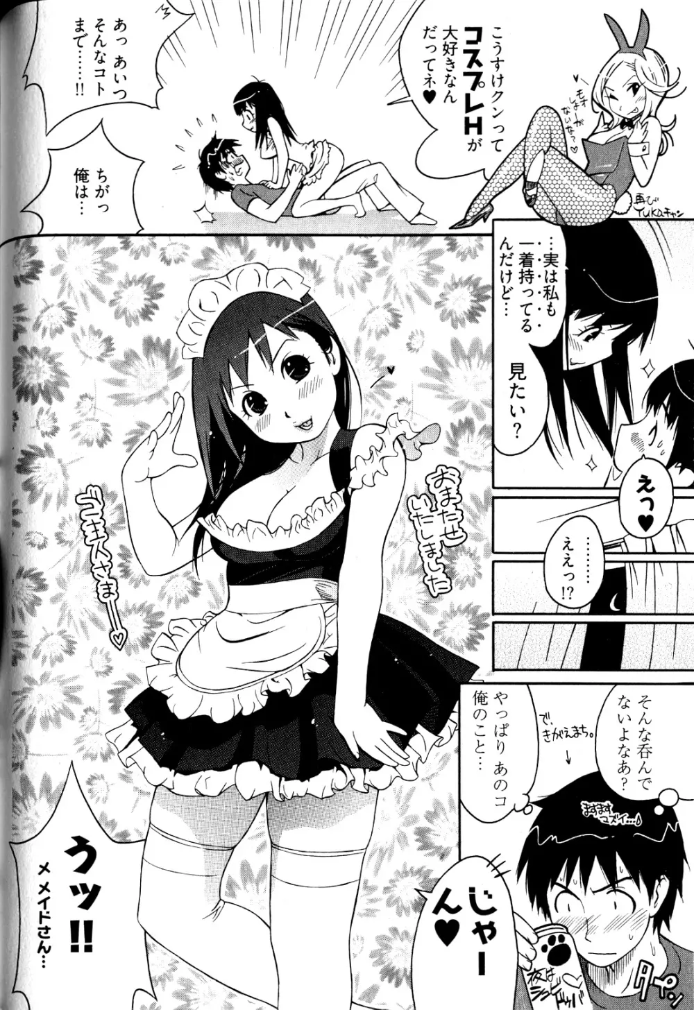 女子♀の心得! Page.96