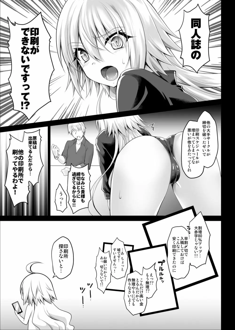 夏だ!海だ!乱交だ!!ジャンヌ’sサマー★フェスティバル Page.4