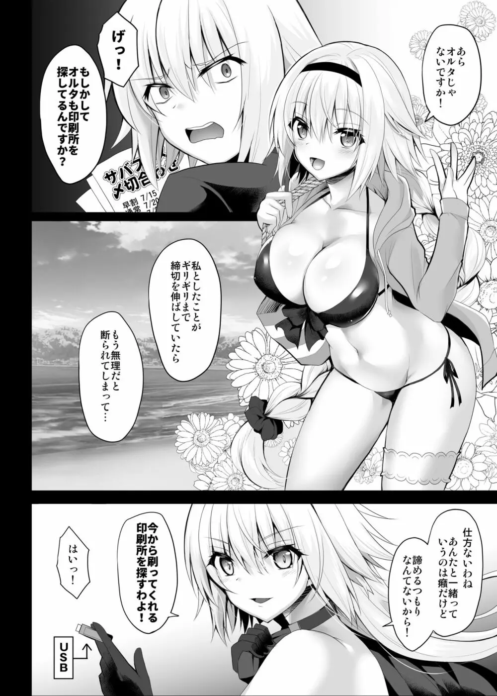 夏だ!海だ!乱交だ!!ジャンヌ’sサマー★フェスティバル Page.5