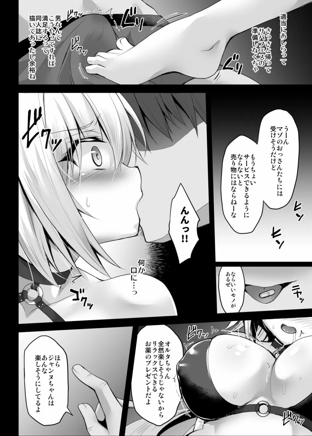 夏だ!海だ!乱交だ!!ジャンヌ’sサマー★フェスティバル Page.7