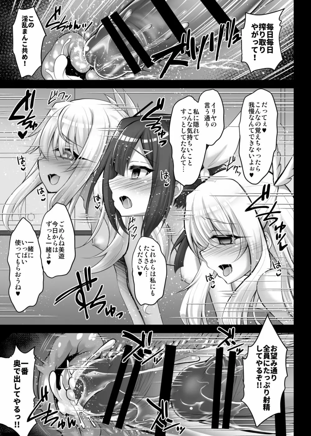 イリヤとクロと美遊もちゅぱちゅぱ魔力供給♥ Page.12