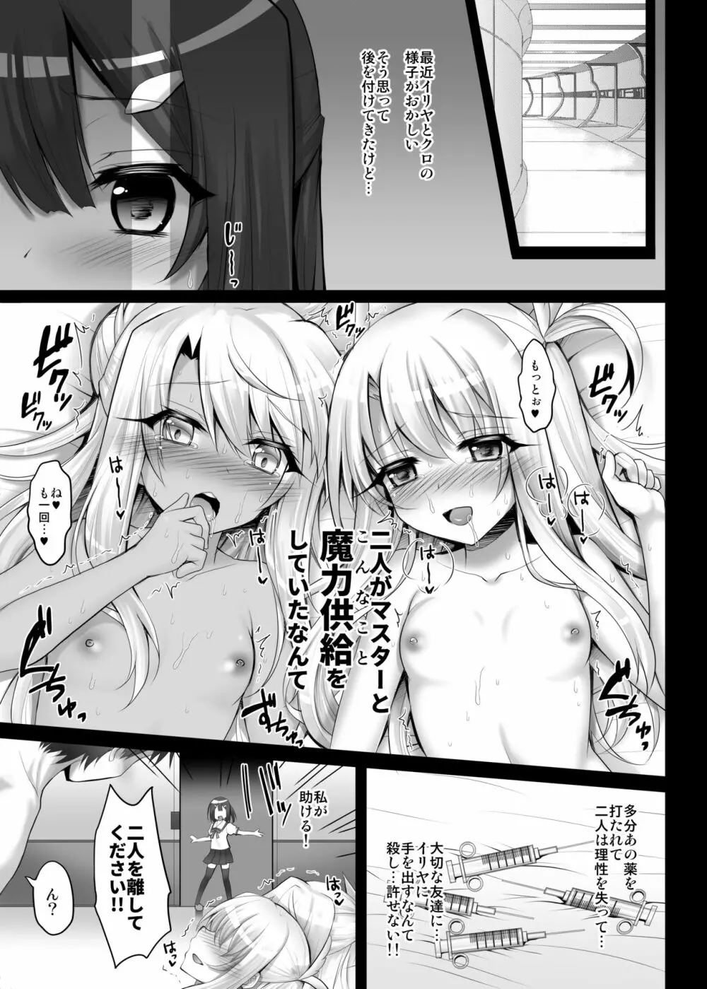 イリヤとクロと美遊もちゅぱちゅぱ魔力供給♥ Page.4