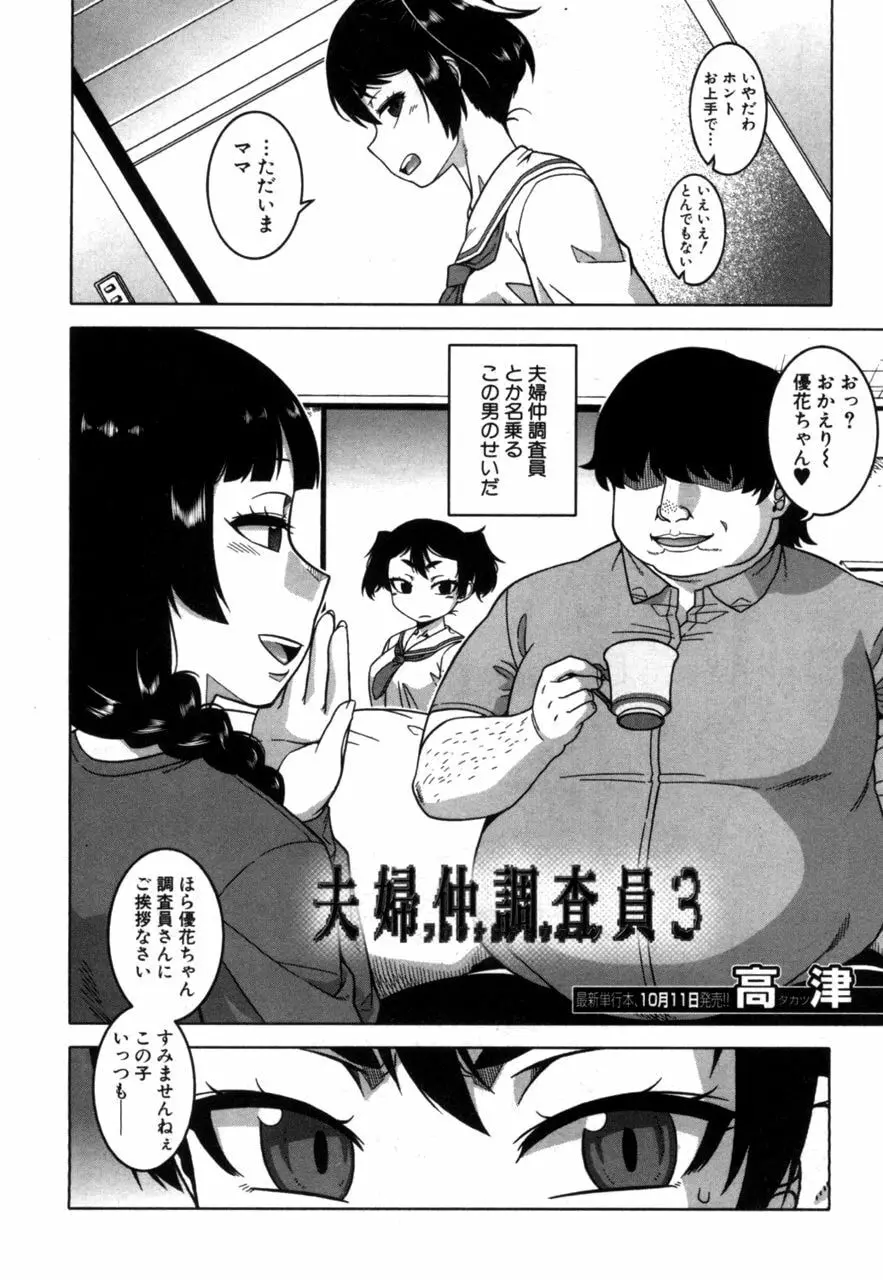 夫婦仲調査員3 Page.2