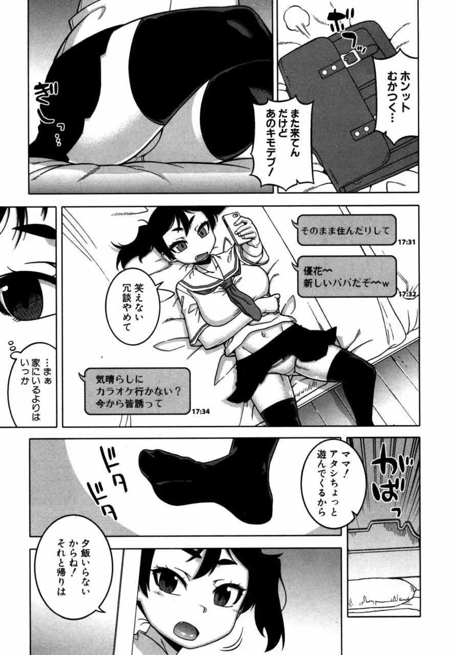 夫婦仲調査員3 Page.3