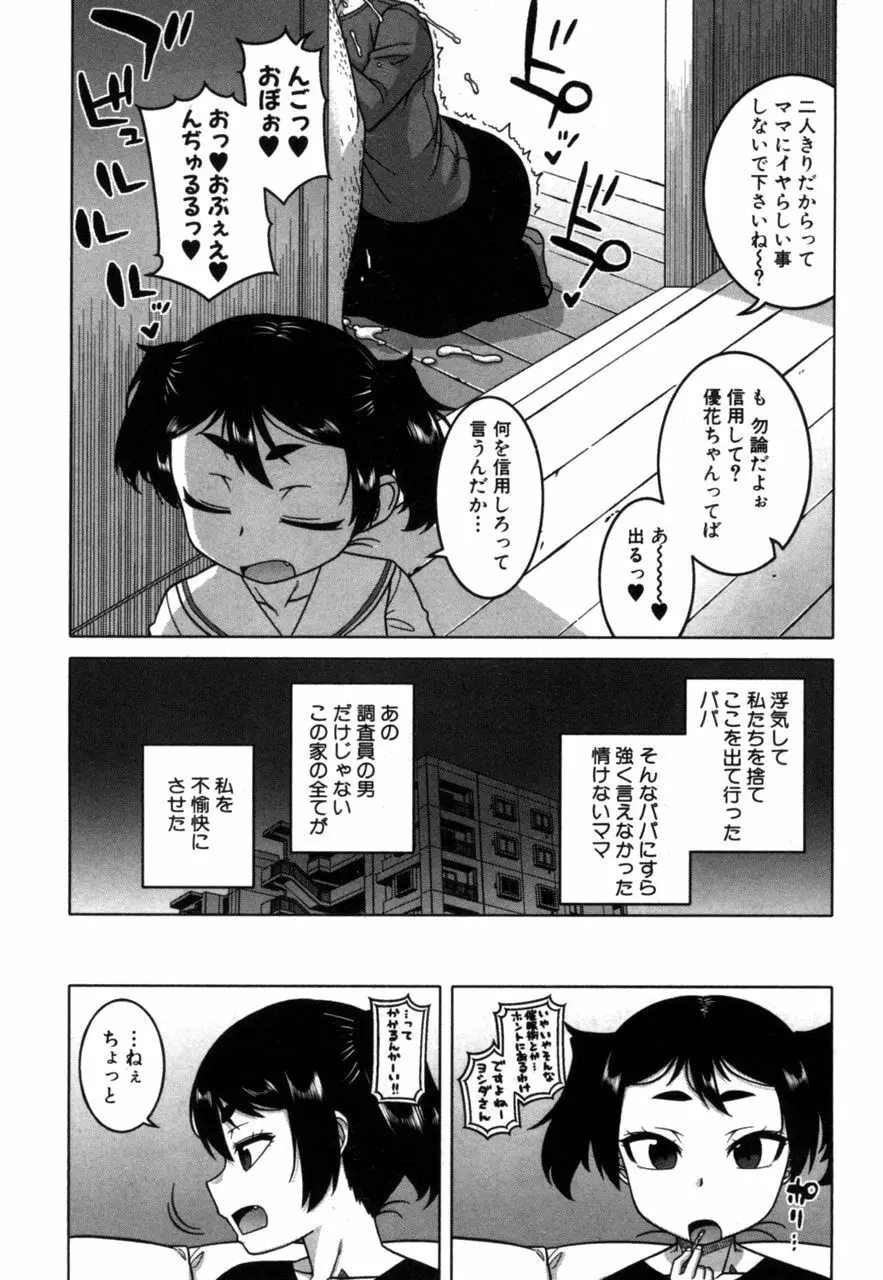 夫婦仲調査員3 Page.6