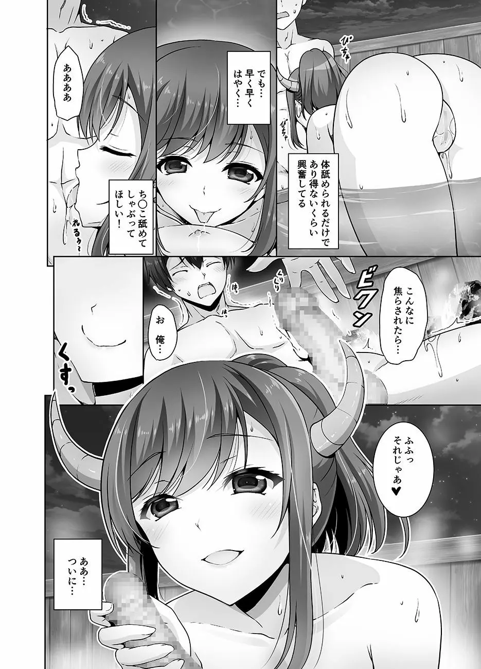 とってもHなサキュバスお姉ちゃんと温泉でしっぽりセックス Page.10