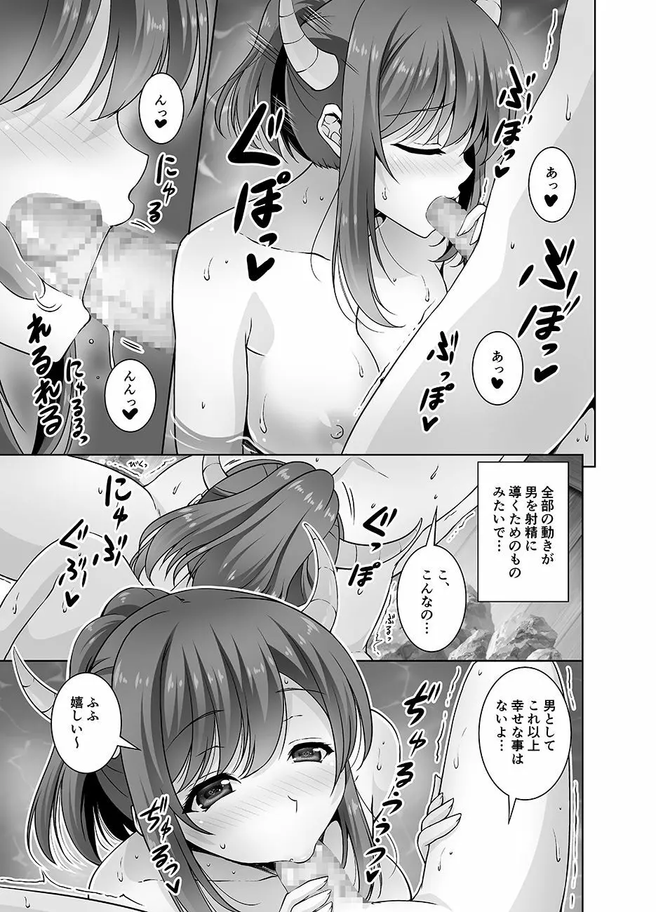 とってもHなサキュバスお姉ちゃんと温泉でしっぽりセックス Page.13