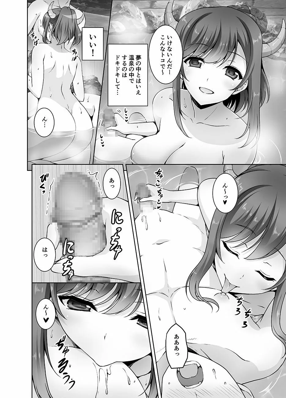 とってもHなサキュバスお姉ちゃんと温泉でしっぽりセックス Page.8