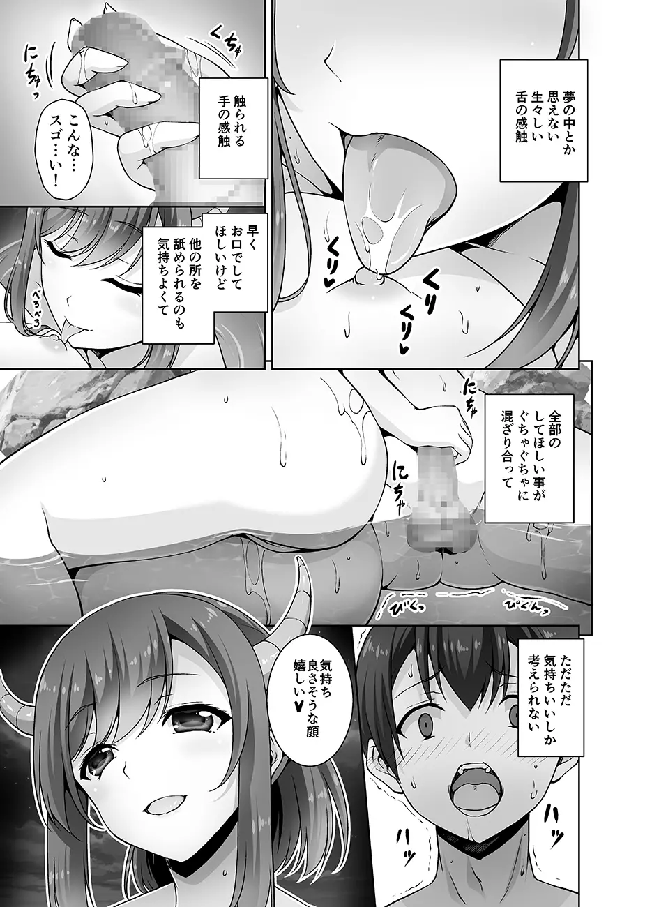 とってもHなサキュバスお姉ちゃんと温泉でしっぽりセックス Page.9