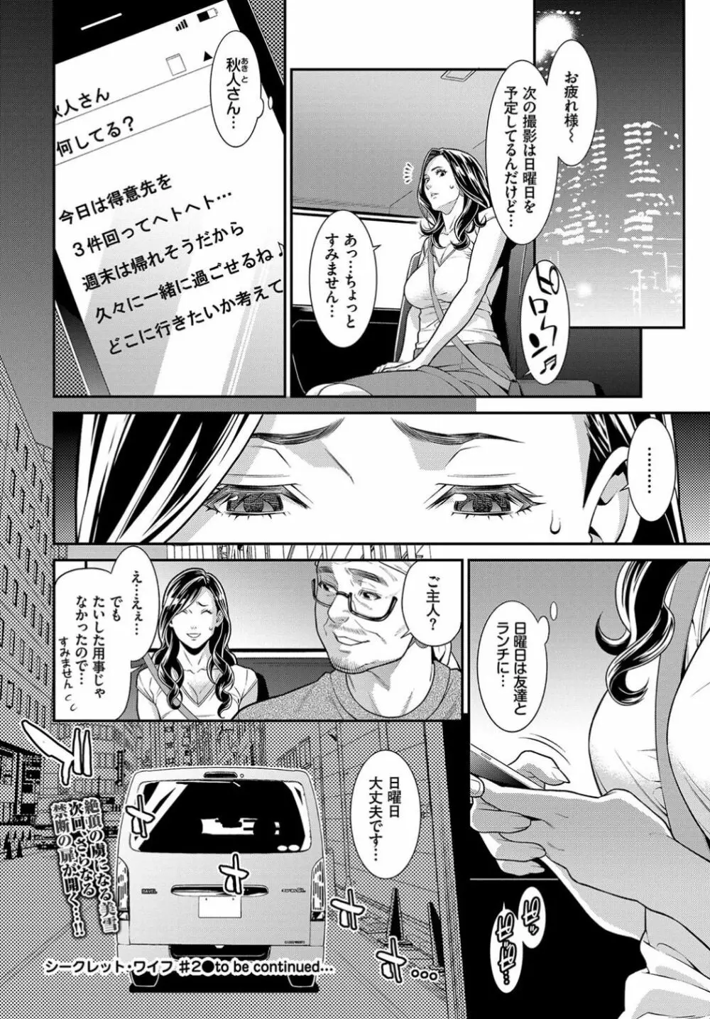 シークレット・ワイフ #1-3 Page.41