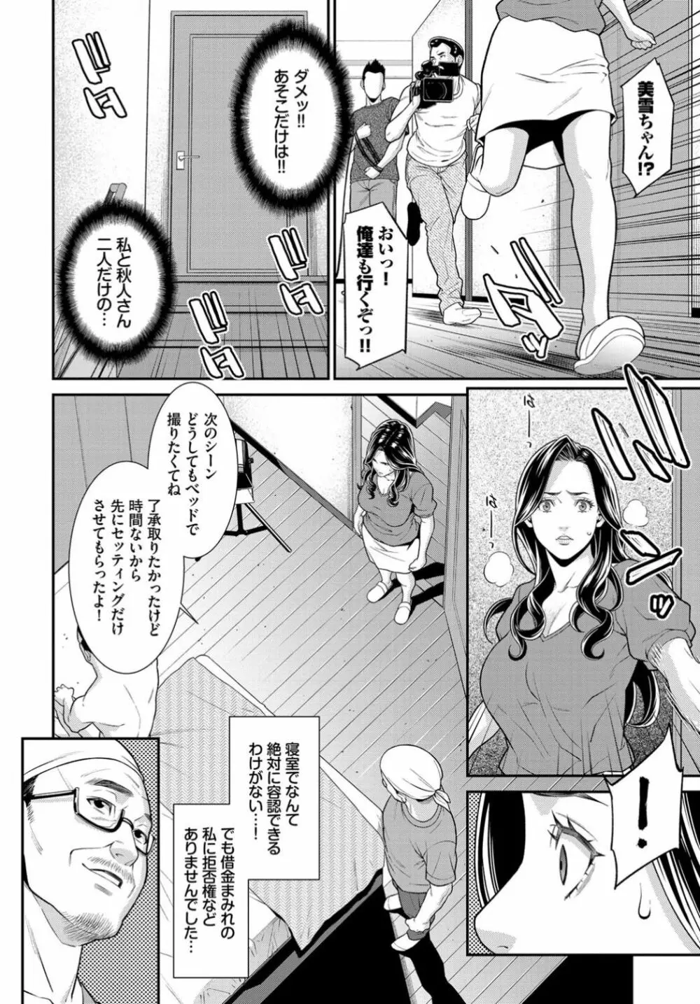 シークレット・ワイフ #1-3 Page.53