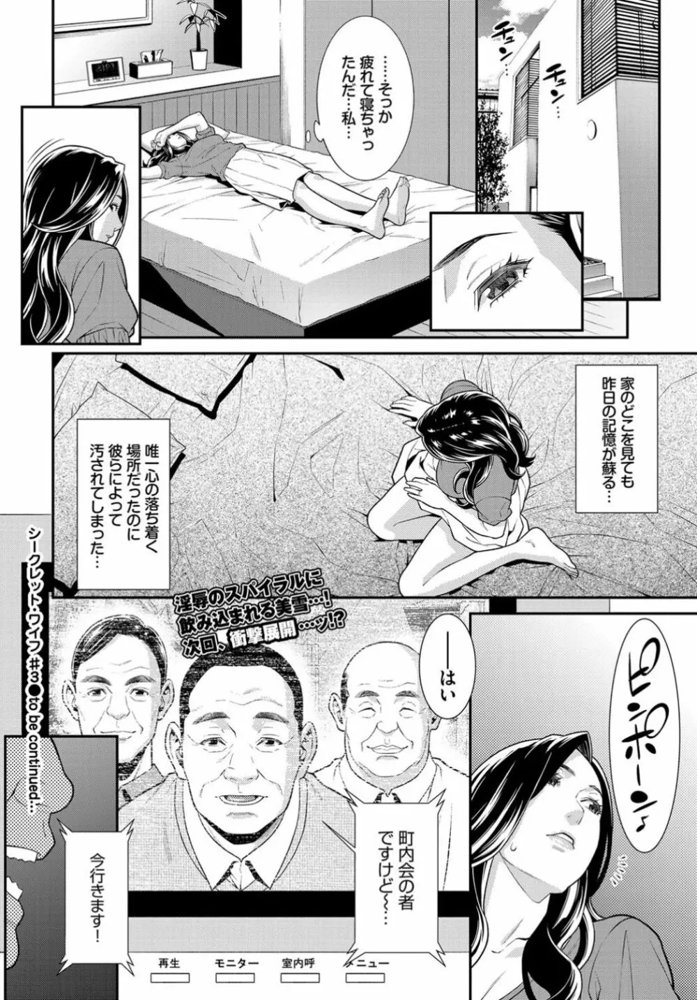 シークレット・ワイフ #1-3 Page.61