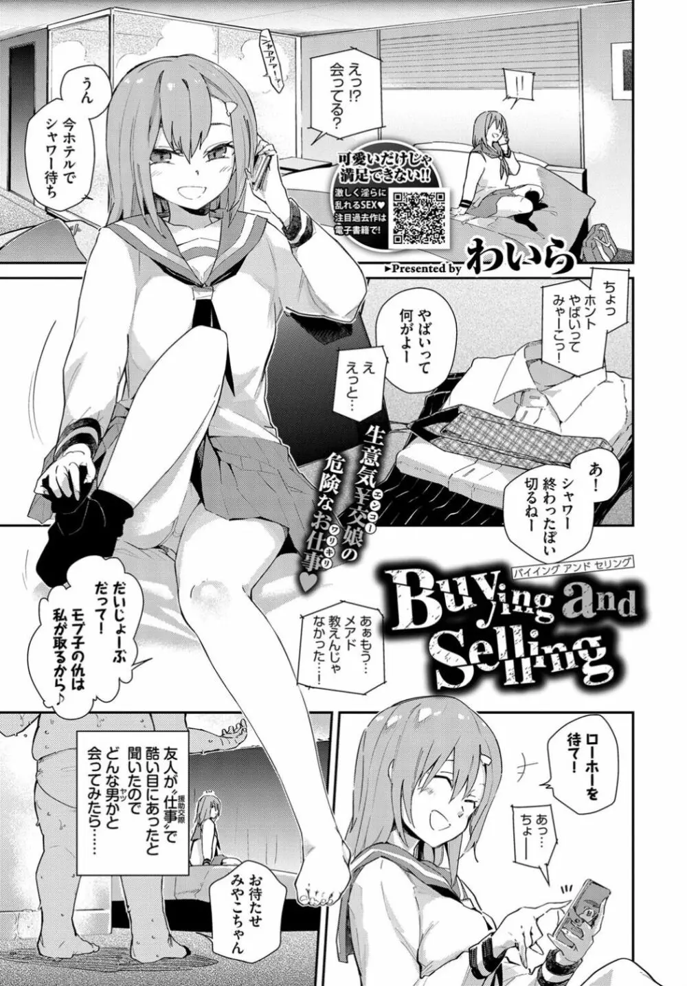 COMIC BAVEL 2019年11月号 Page.107