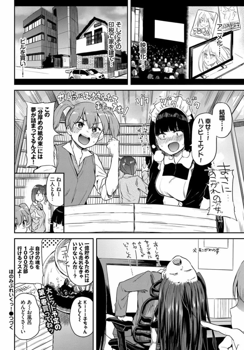 COMIC BAVEL 2019年11月号 Page.403