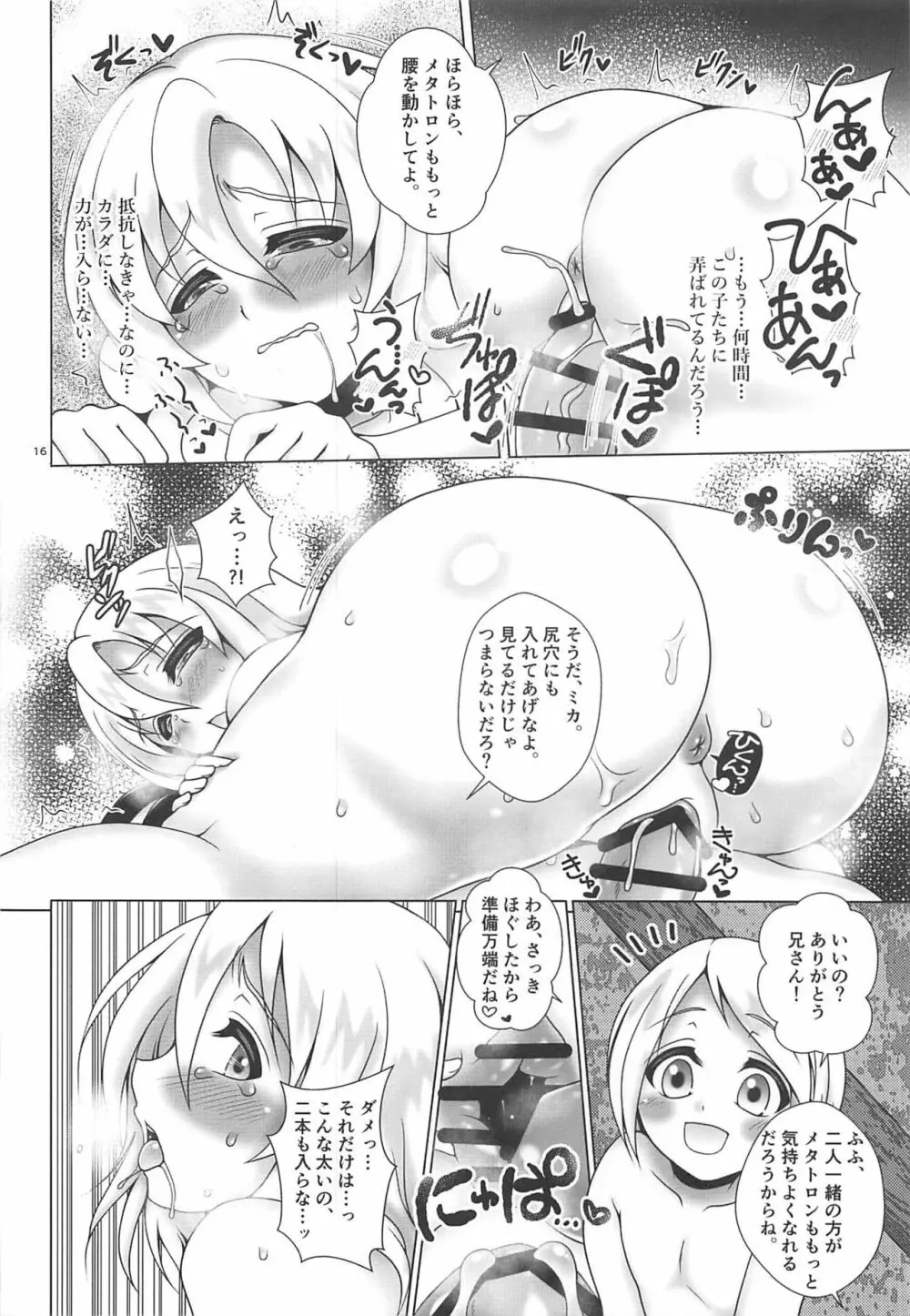 俺のツガイは創造神。 Page.15