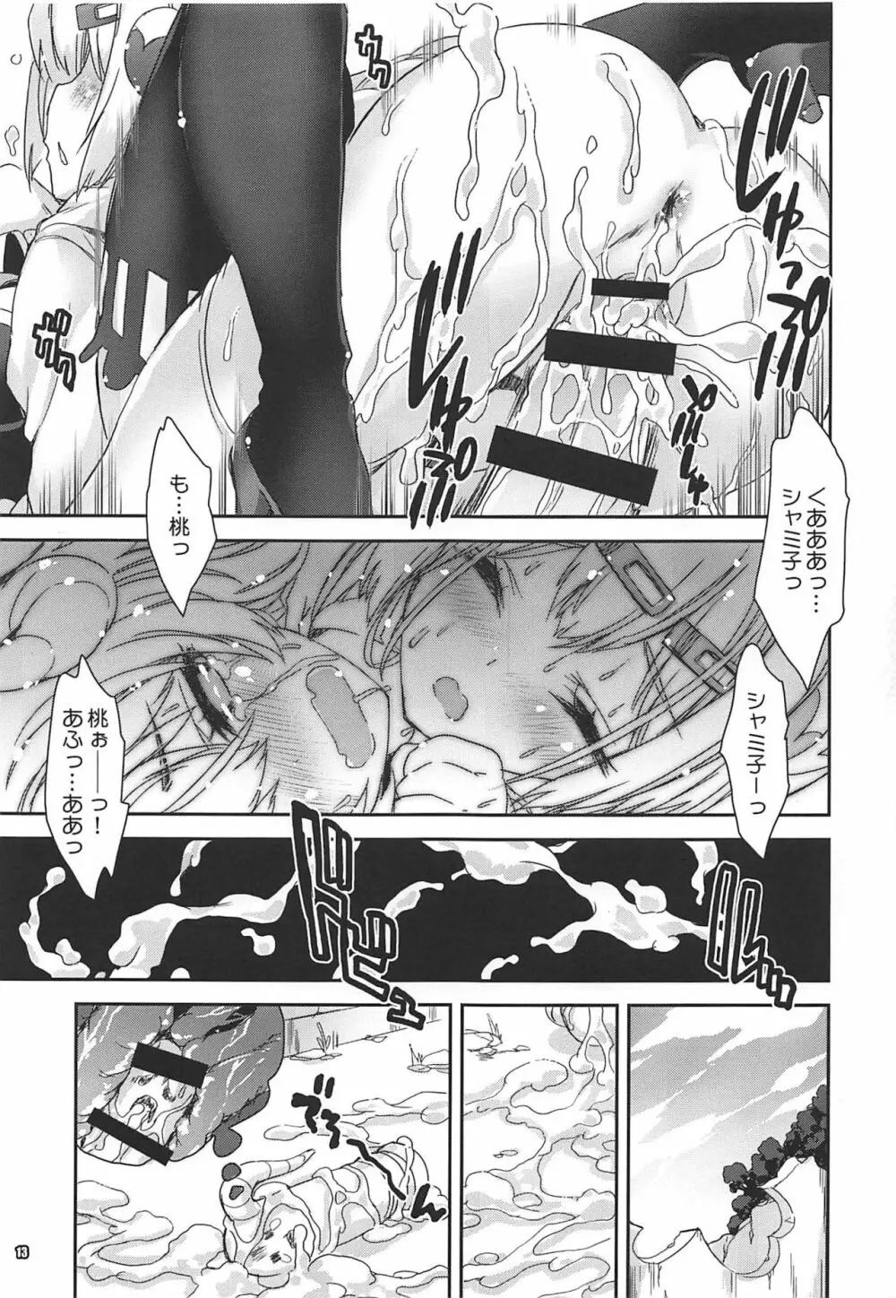 いやらしまぞく Page.12