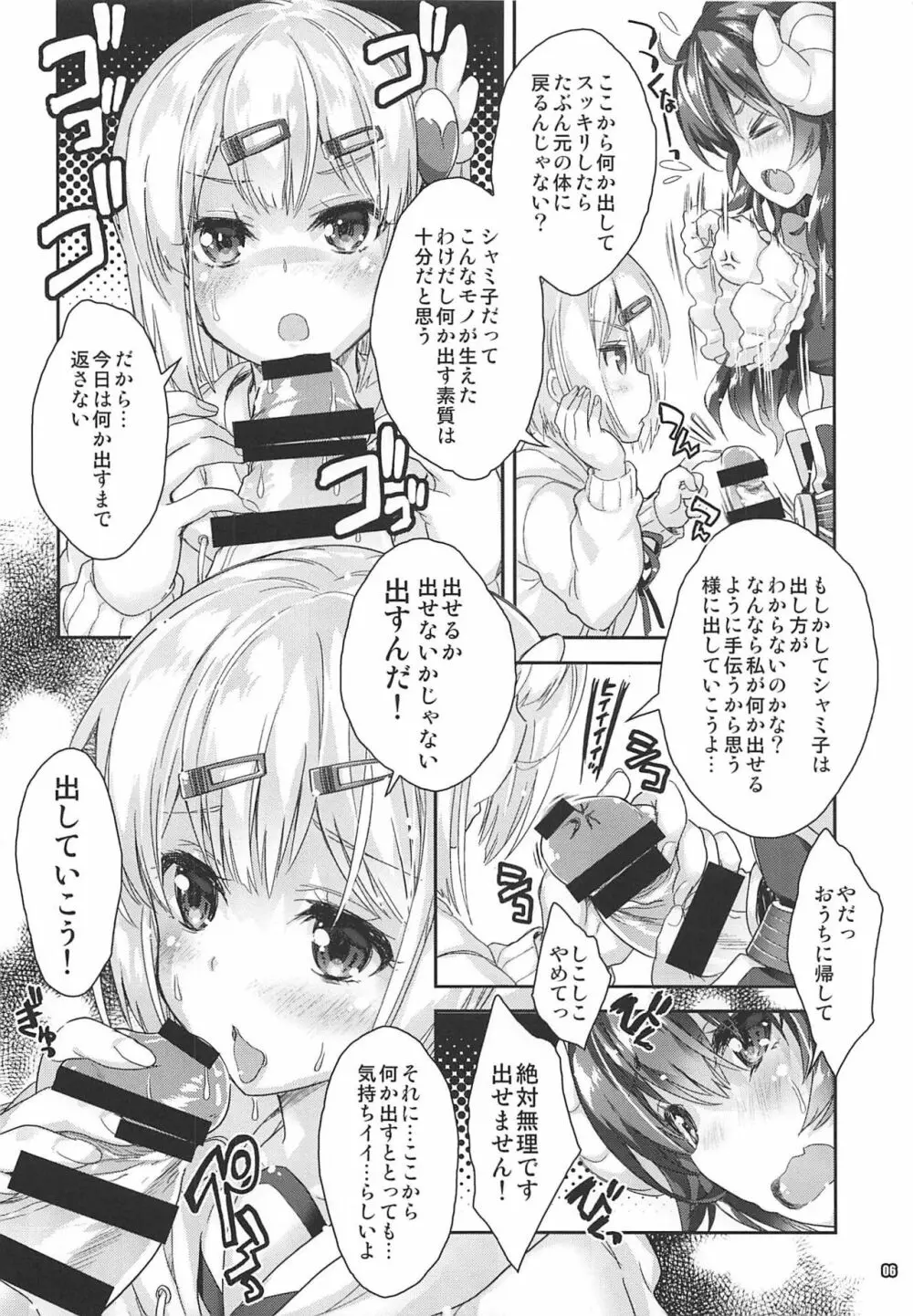 いやらしまぞく Page.5