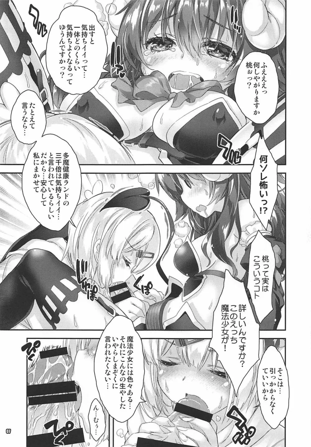 いやらしまぞく Page.6