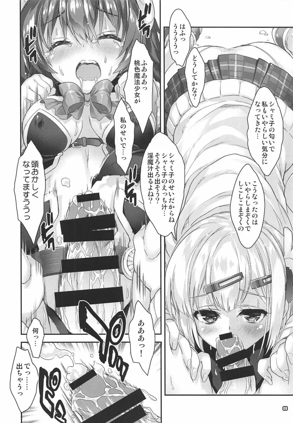 いやらしまぞく Page.7