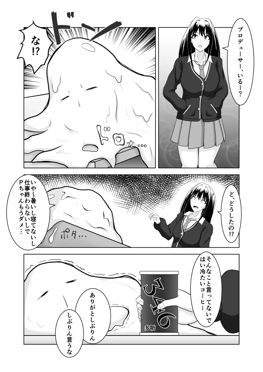 しぶりんとひとやすみ Page.2