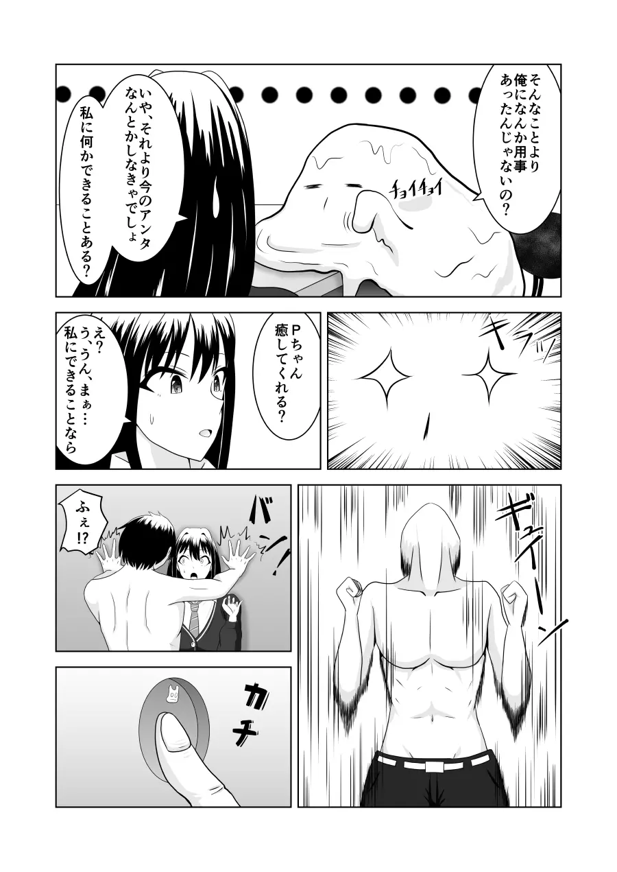 しぶりんとひとやすみ Page.3