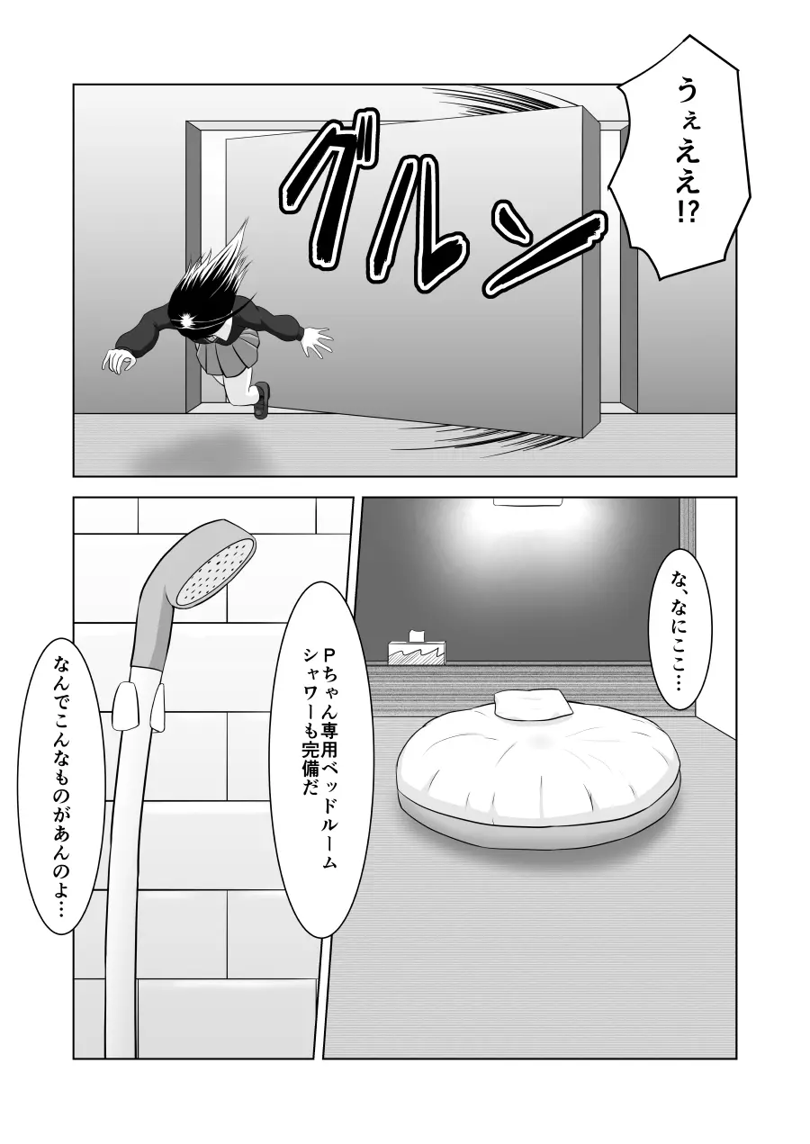 しぶりんとひとやすみ Page.4