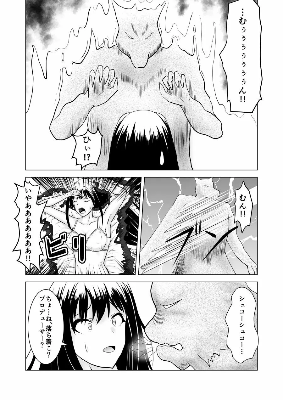 しぶりんとひとやすみ Page.6