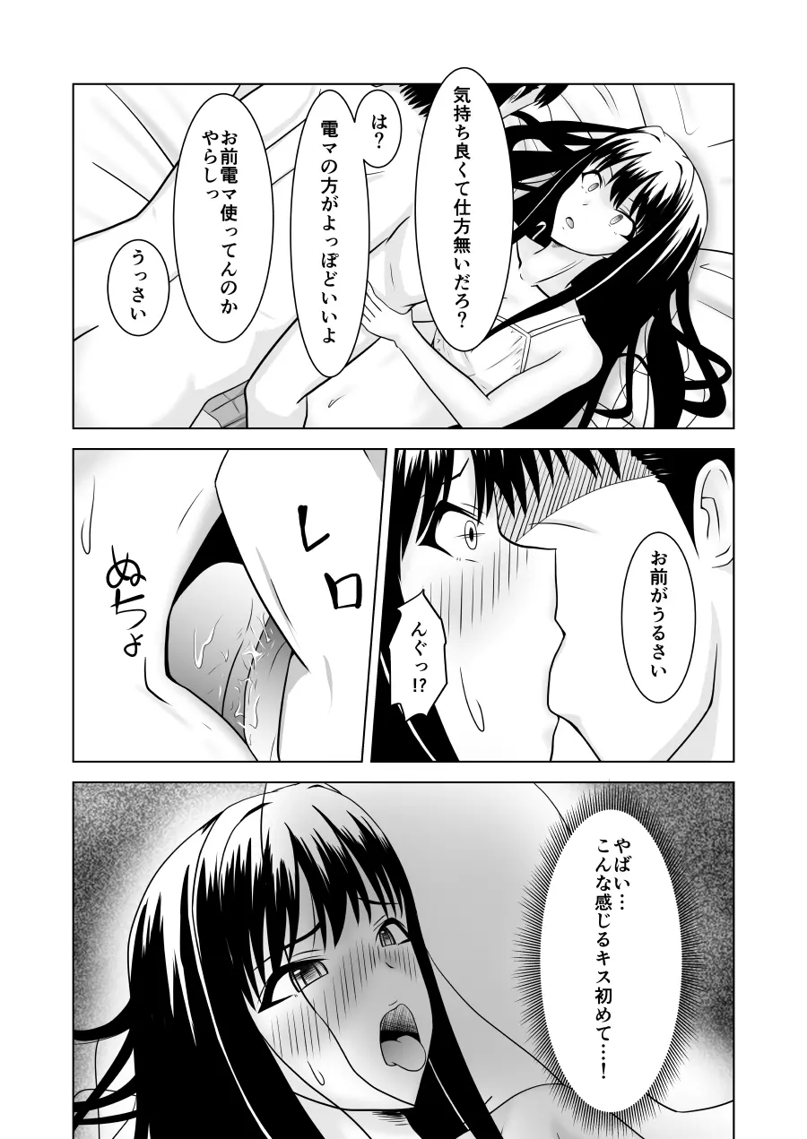 しぶりんとひとやすみ Page.8