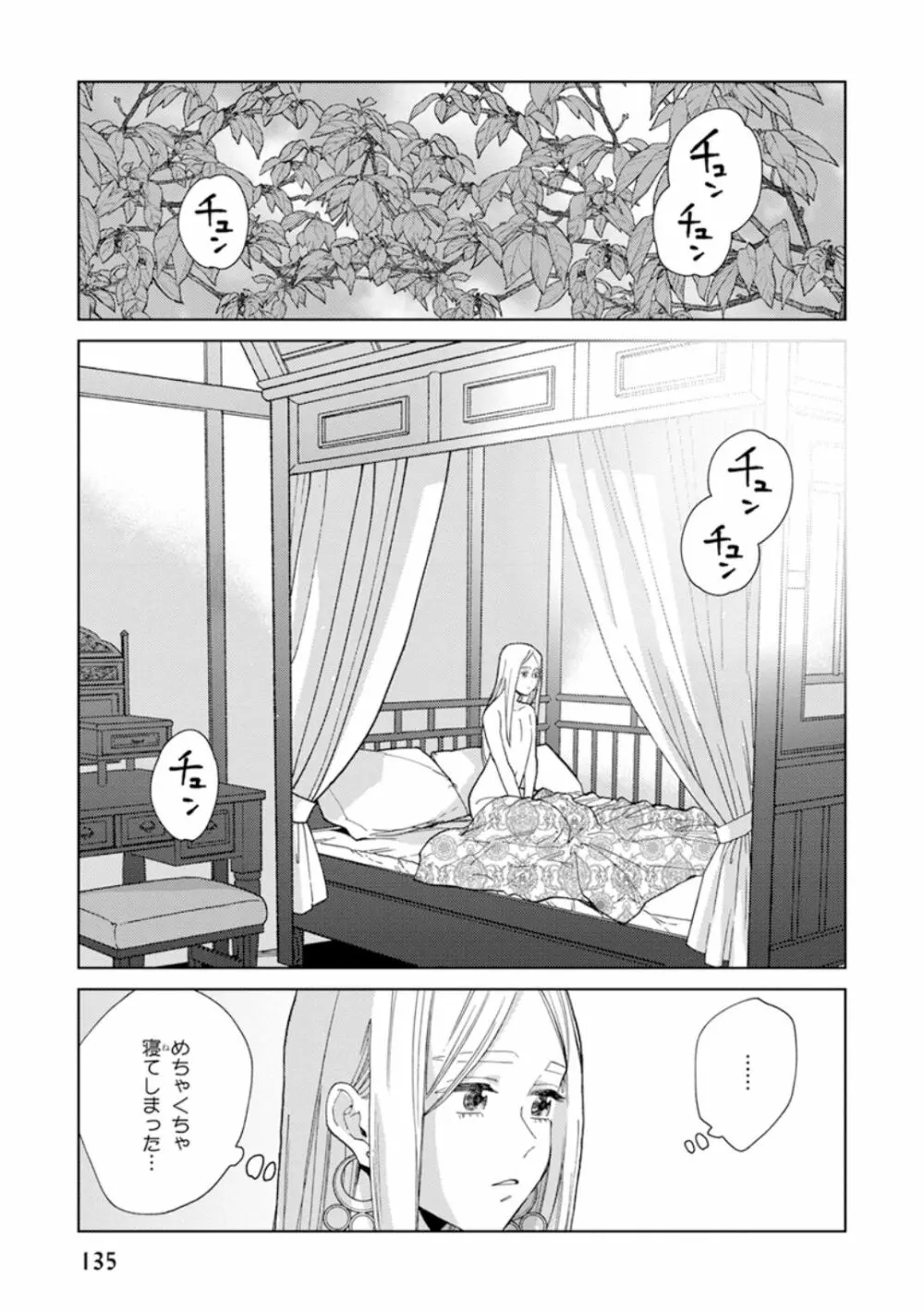 ララの結婚1 Page.137