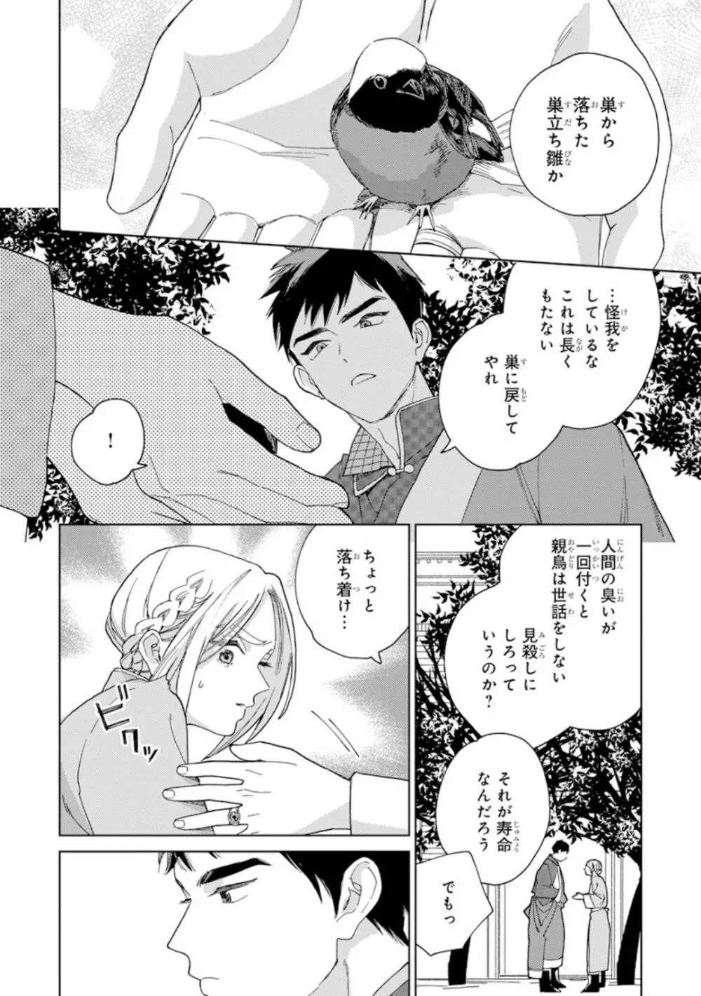 ララの結婚1 Page.146