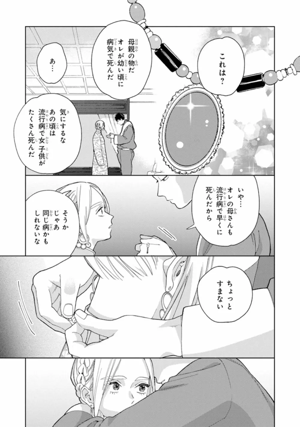 ララの結婚1 Page.159