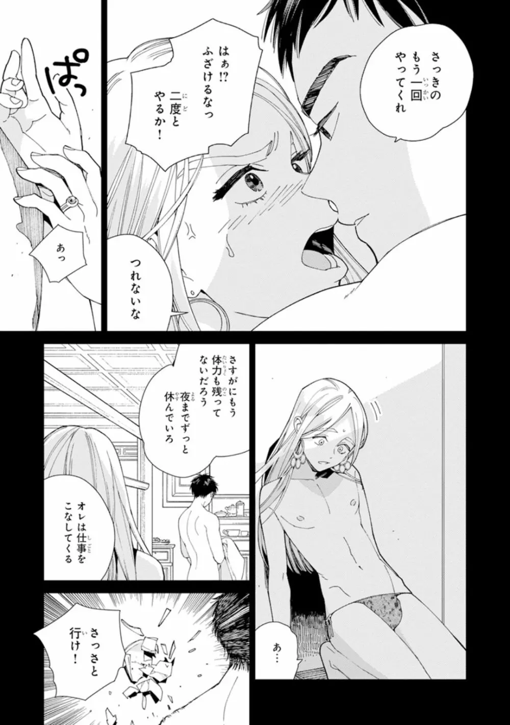 ララの結婚1 Page.41