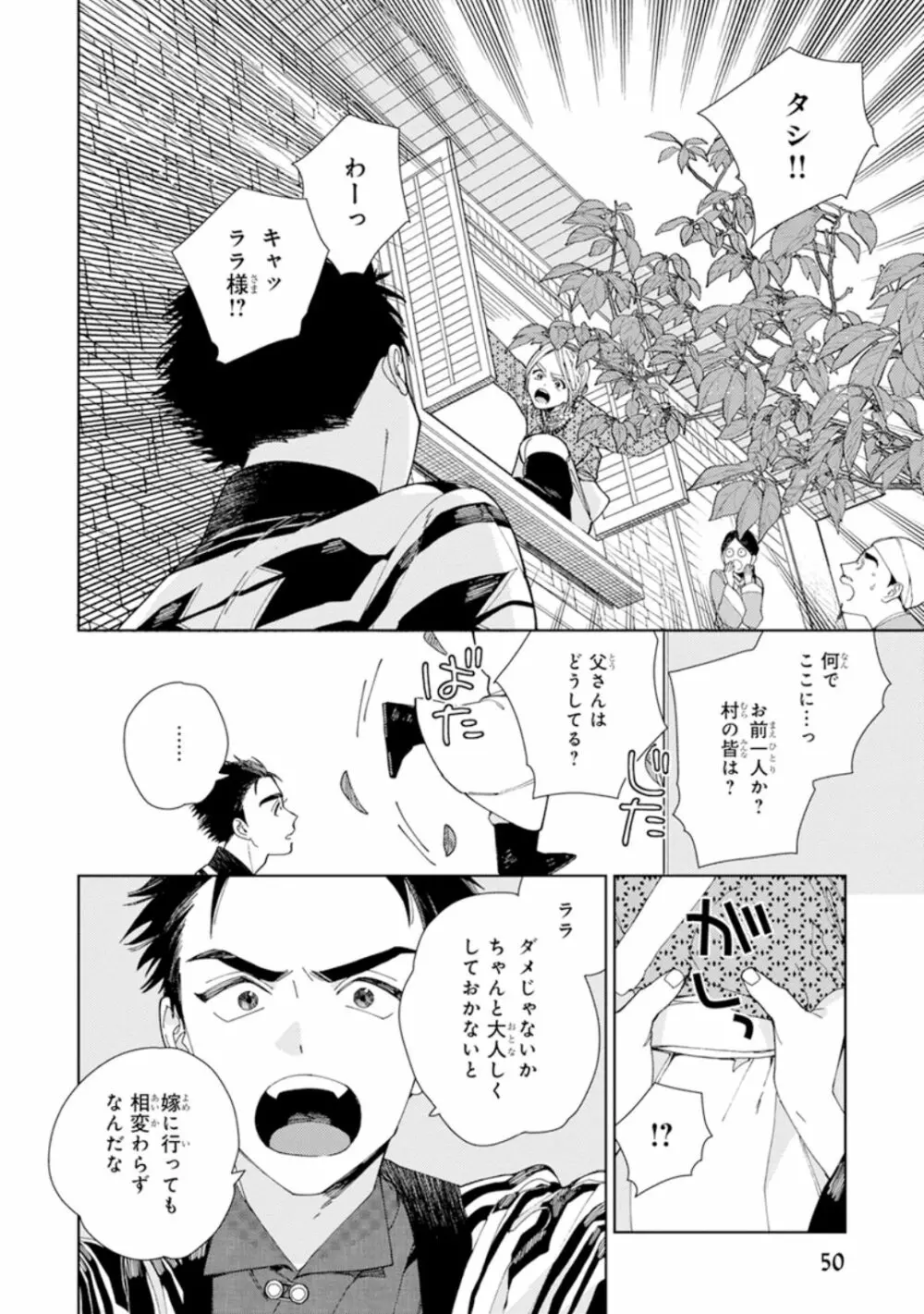 ララの結婚1 Page.52