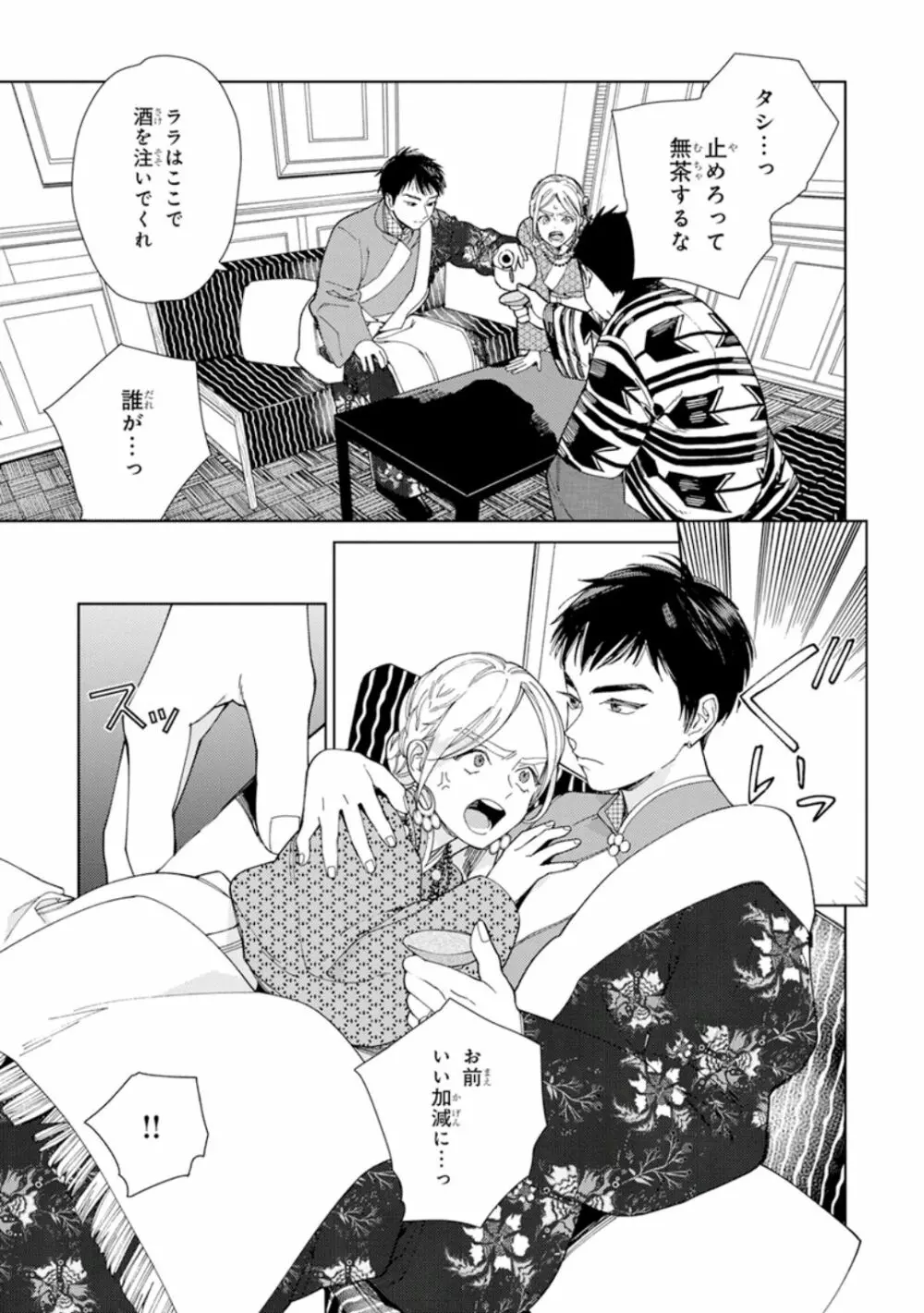 ララの結婚1 Page.61