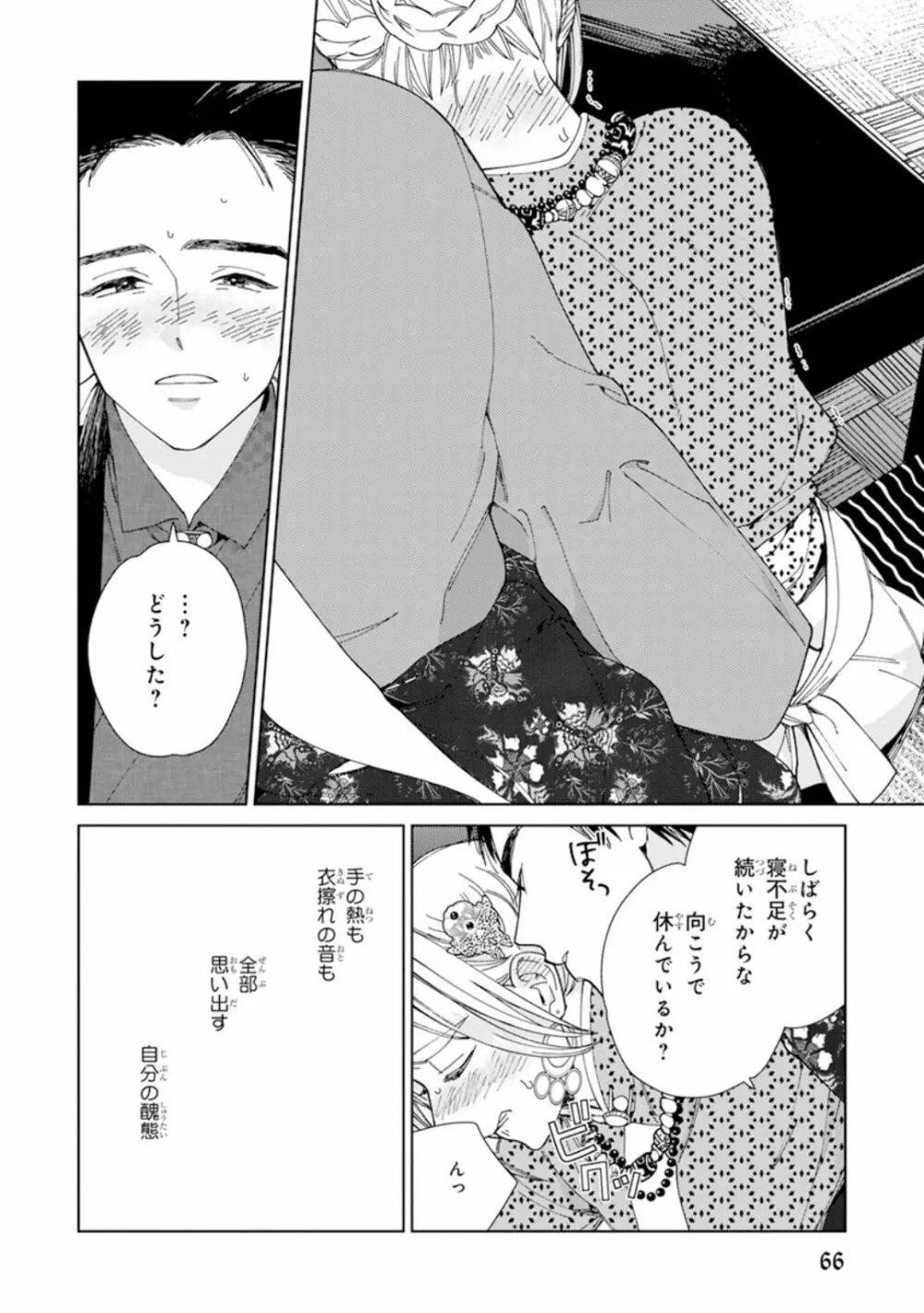 ララの結婚1 Page.68