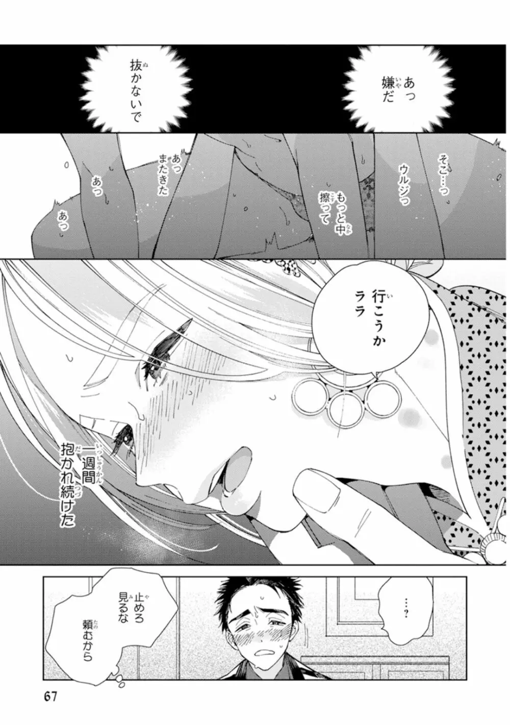 ララの結婚1 Page.69