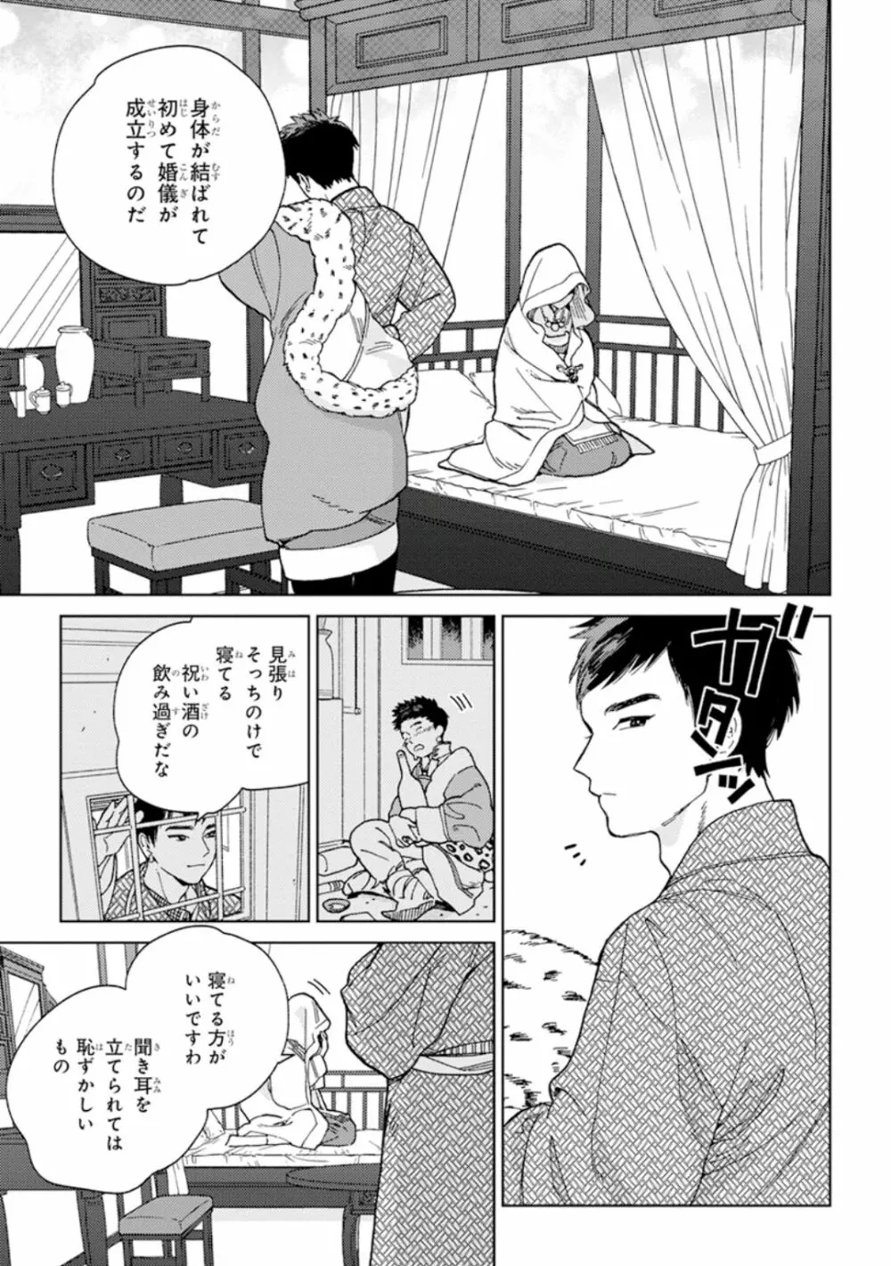 ララの結婚1 Page.7