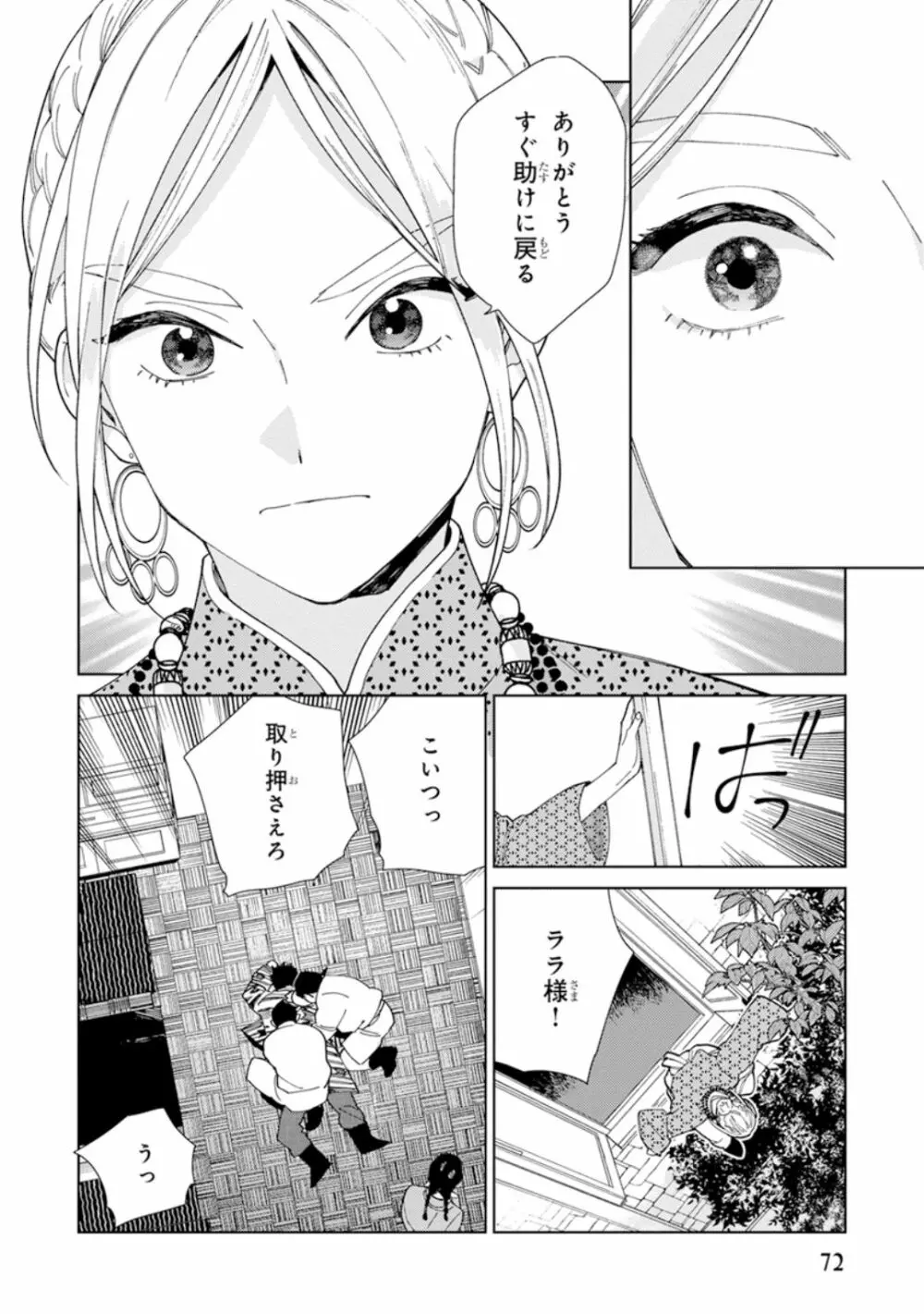 ララの結婚1 Page.74