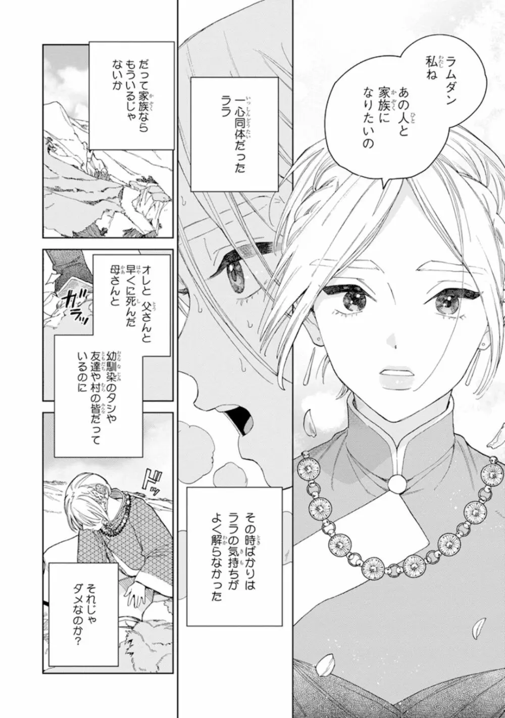 ララの結婚1 Page.80