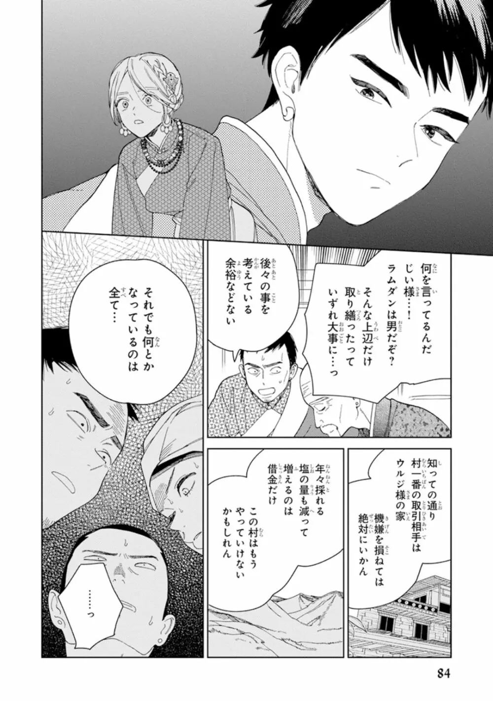 ララの結婚1 Page.86