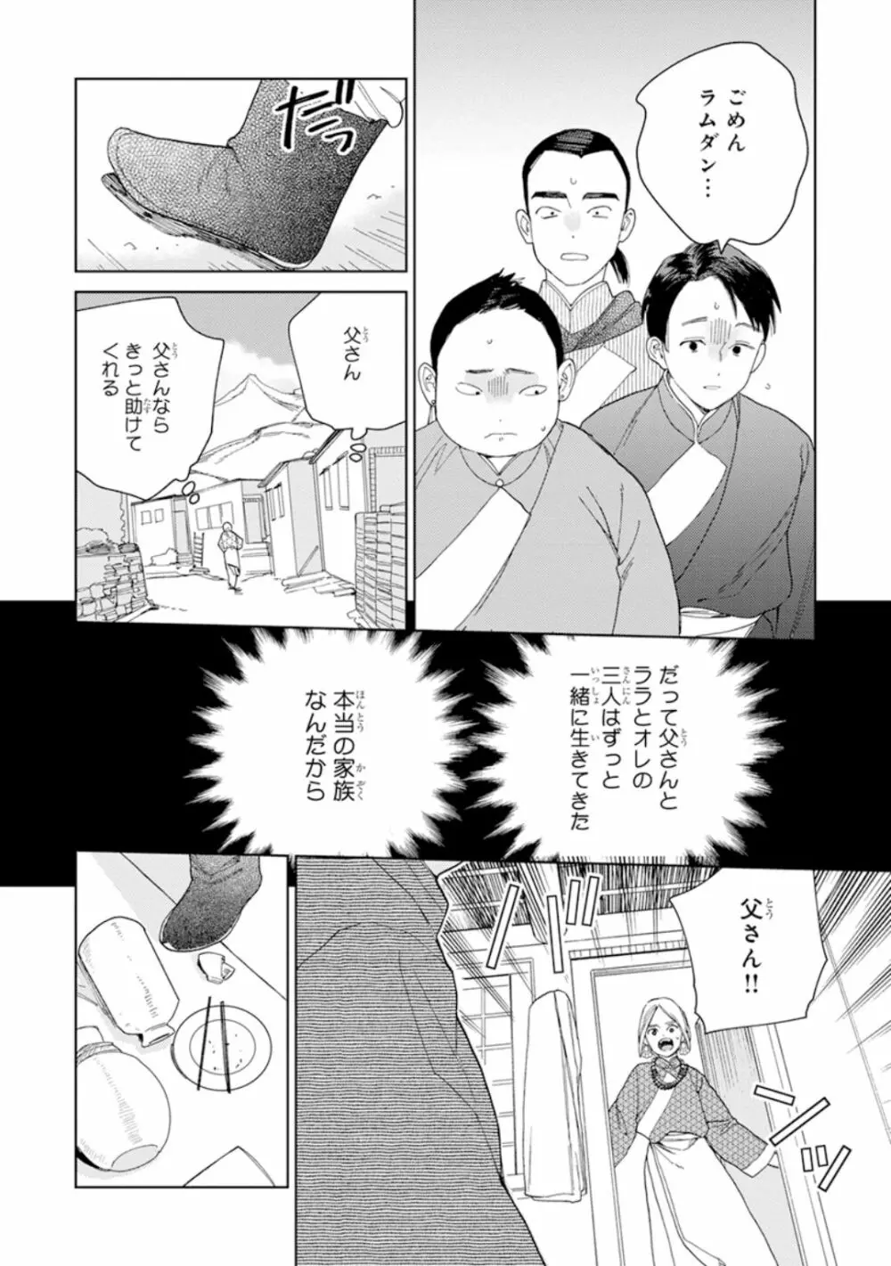 ララの結婚1 Page.88