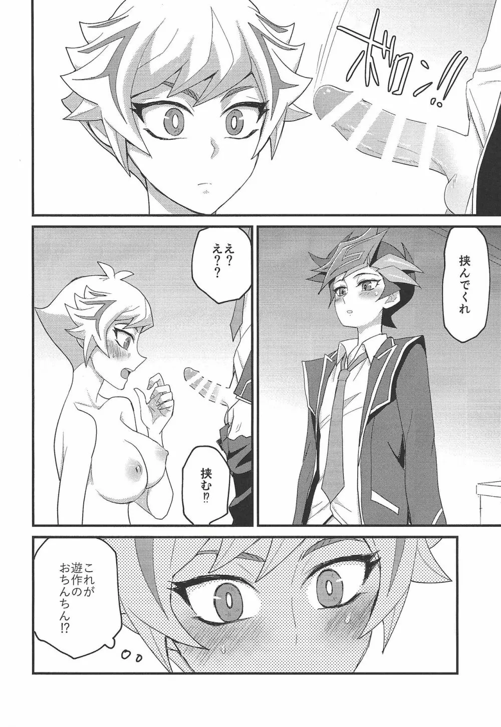 私の運命がバブすぎる! Page.17