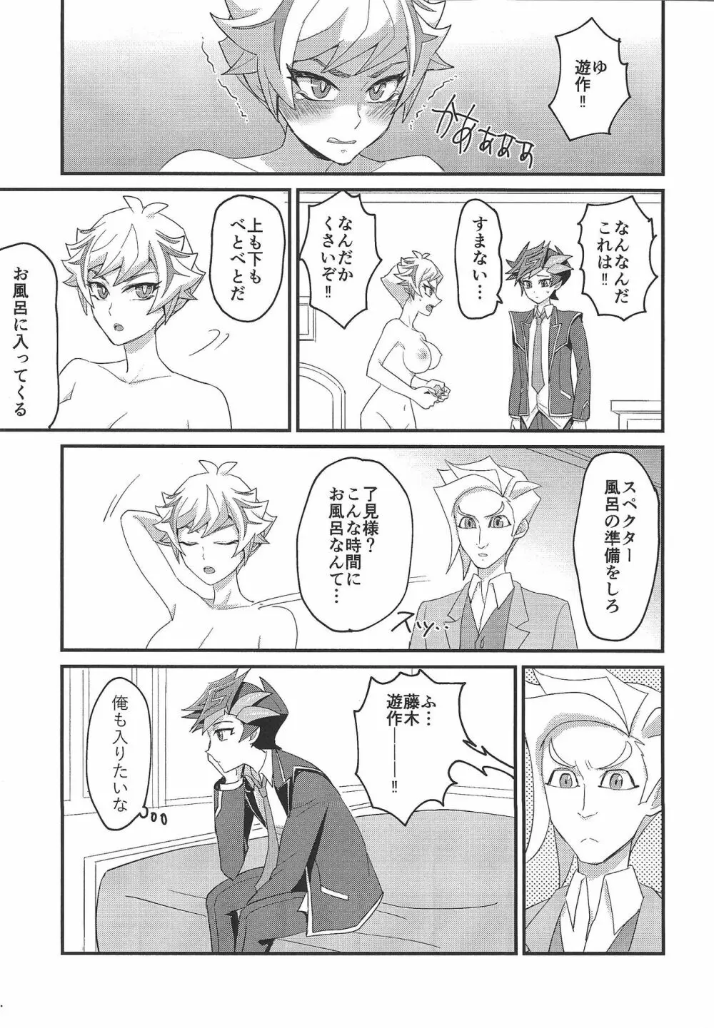 私の運命がバブすぎる! Page.20