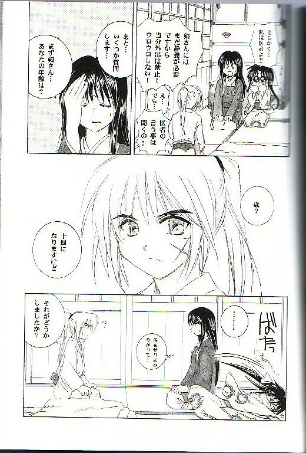 兇剣 伍 上卷 Page.5