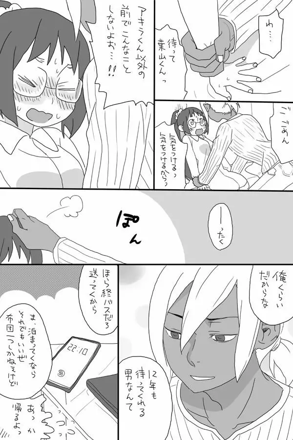 ゴミみてえなクソ～Le Dessert（ル・デセール）～ Page.10