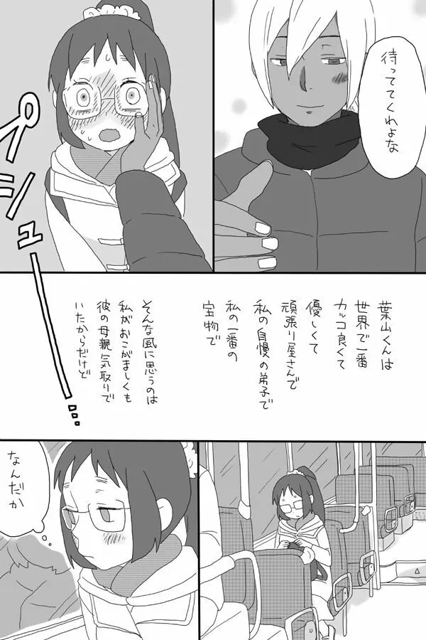 ゴミみてえなクソ～Le Dessert（ル・デセール）～ Page.12